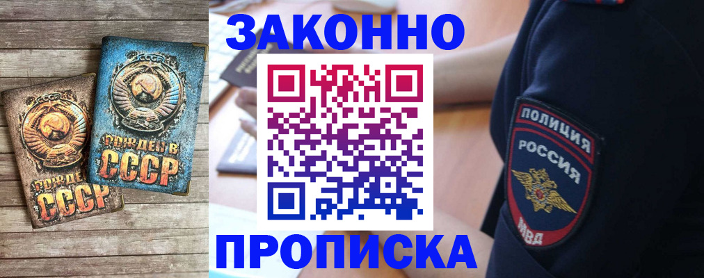 прописка законно в Сысерти